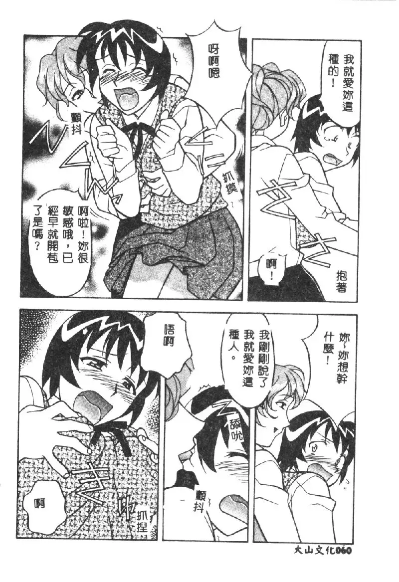 [Yanagi Masashi] Kawaii Onna to Yobaretai Fhentai - Page 62