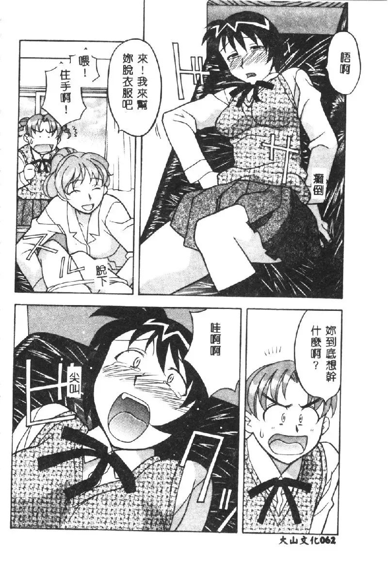 [Yanagi Masashi] Kawaii Onna to Yobaretai Fhentai - Page 64