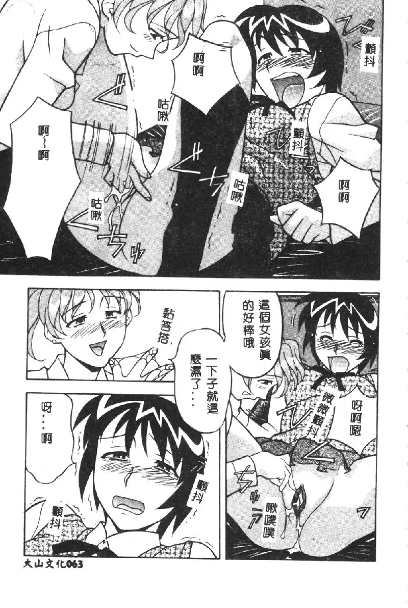 [Yanagi Masashi] Kawaii Onna to Yobaretai Fhentai - Page 65