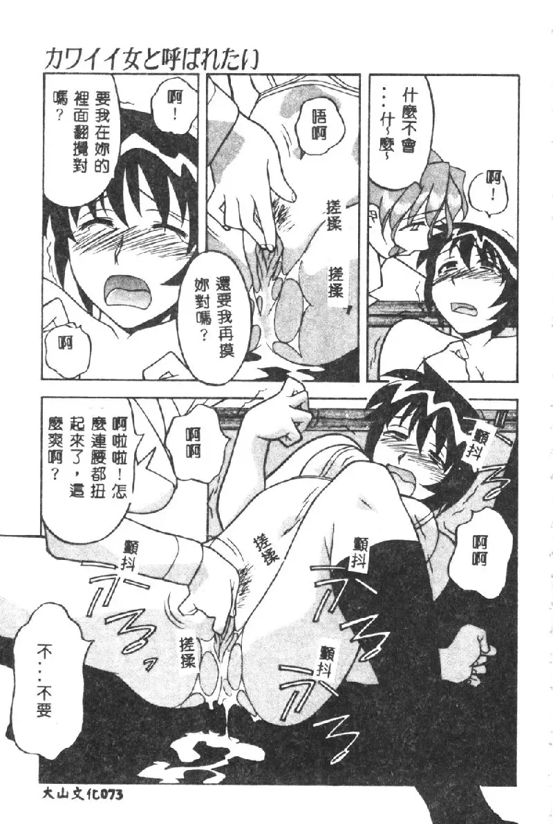 [Yanagi Masashi] Kawaii Onna to Yobaretai Fhentai - Page 75