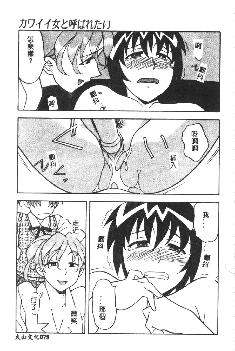 [Yanagi Masashi] Kawaii Onna to Yobaretai Fhentai - Page 77