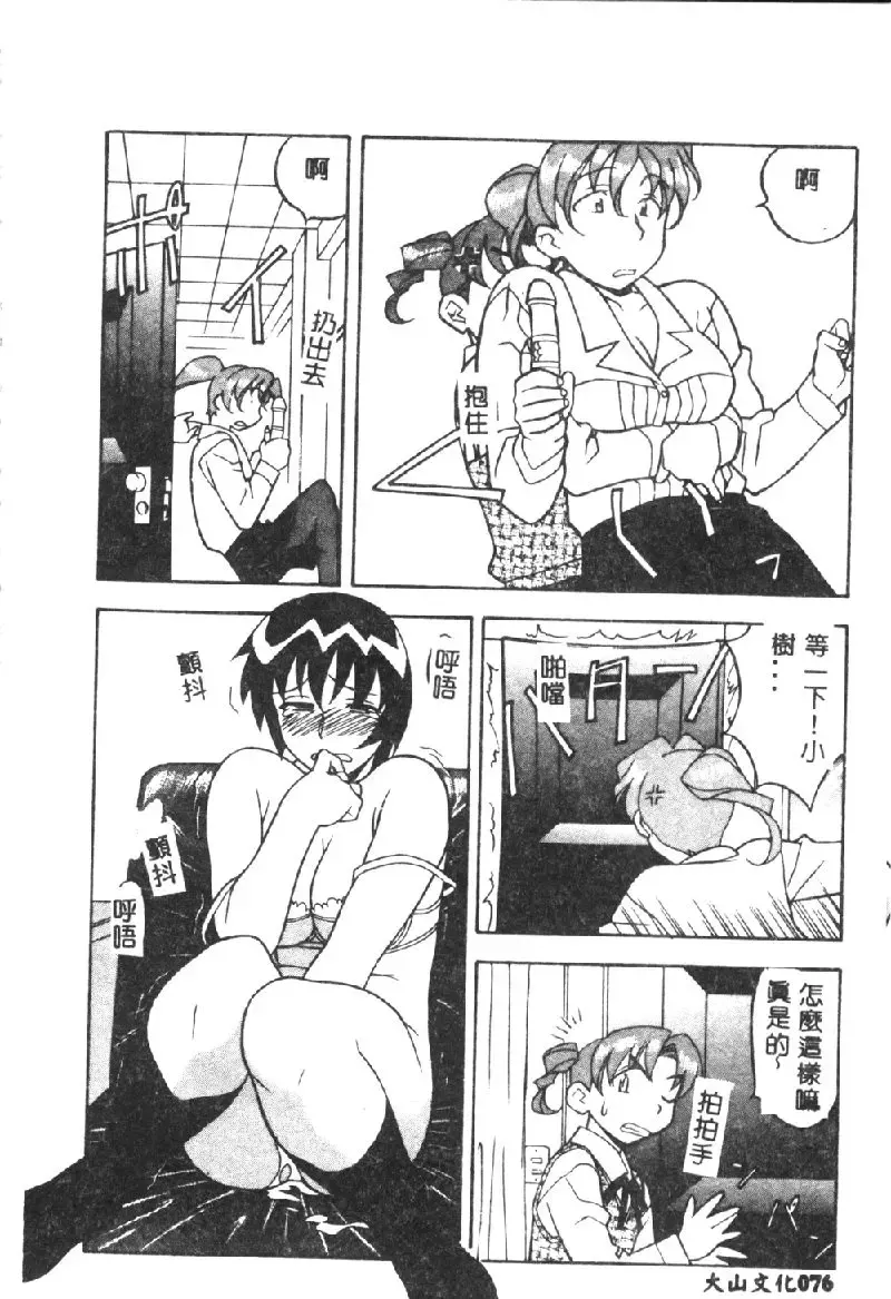 [Yanagi Masashi] Kawaii Onna to Yobaretai Fhentai - Page 78