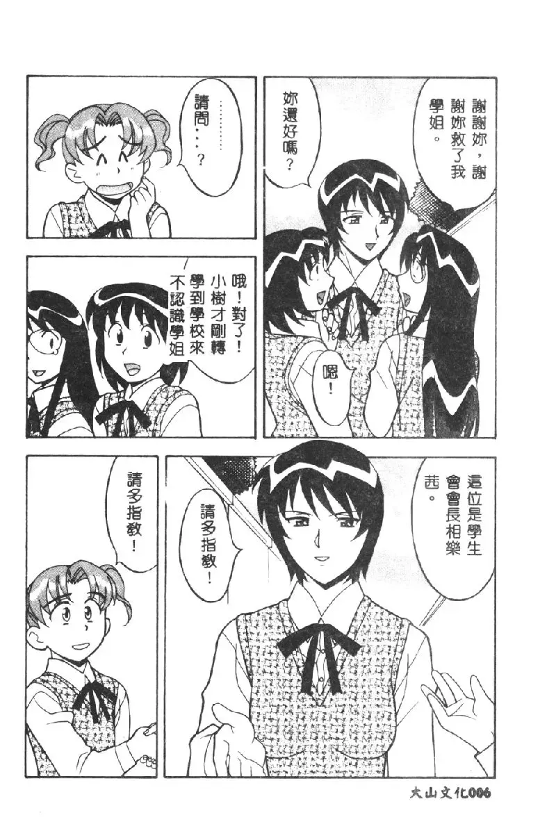 [Yanagi Masashi] Kawaii Onna to Yobaretai Fhentai - Page 8