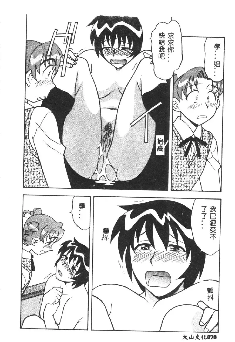 [Yanagi Masashi] Kawaii Onna to Yobaretai Fhentai - Page 80