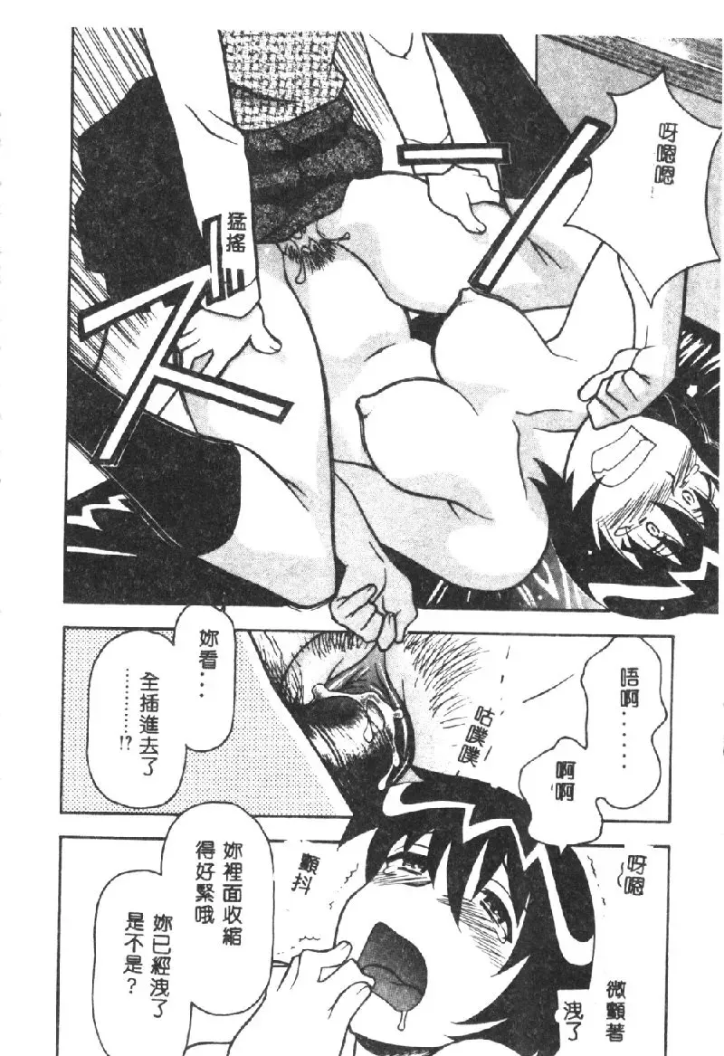 [Yanagi Masashi] Kawaii Onna to Yobaretai Fhentai - Page 82