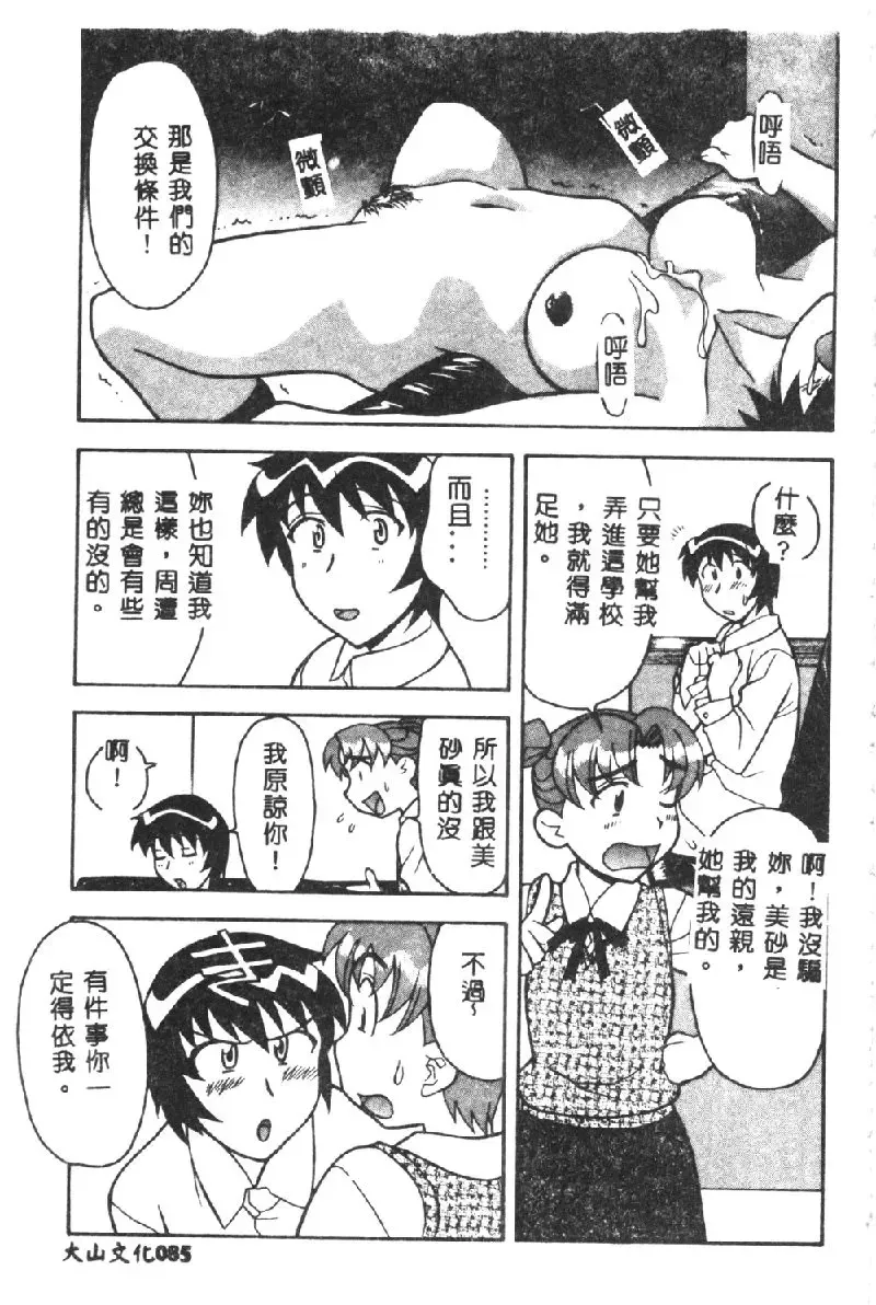 [Yanagi Masashi] Kawaii Onna to Yobaretai Fhentai - Page 87