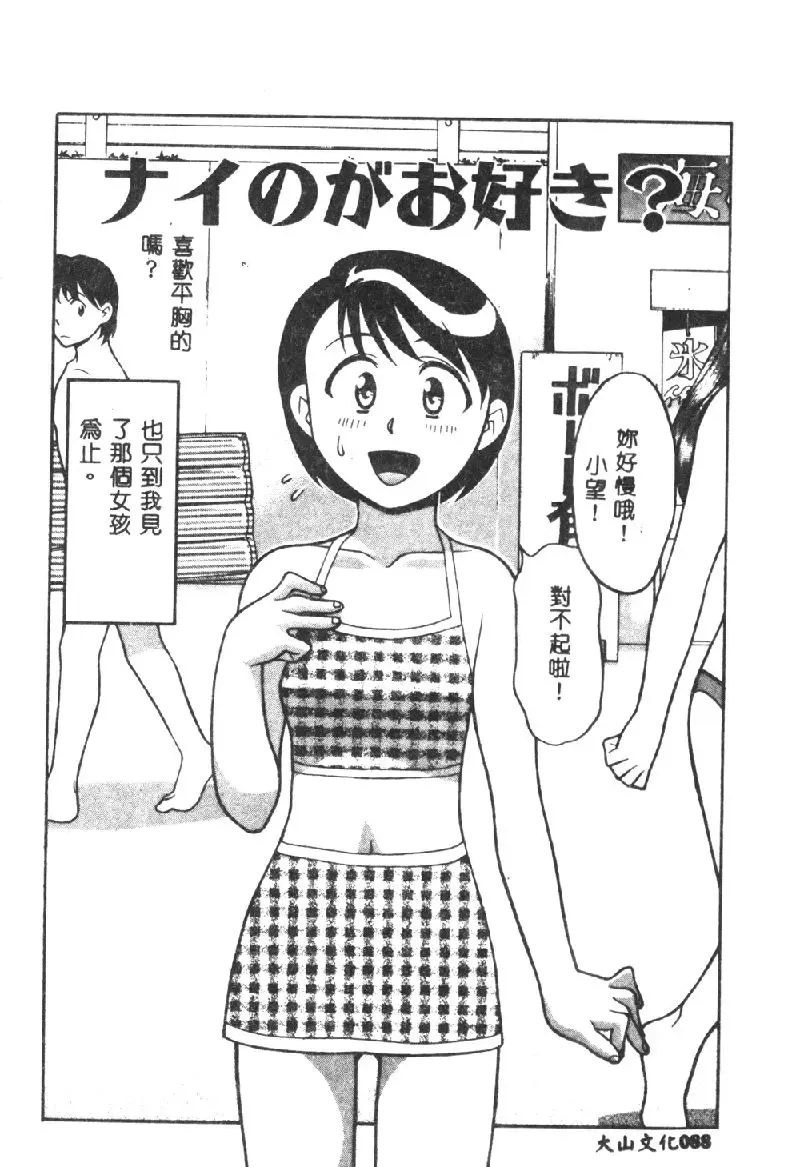 [Yanagi Masashi] Kawaii Onna to Yobaretai Fhentai - Page 90