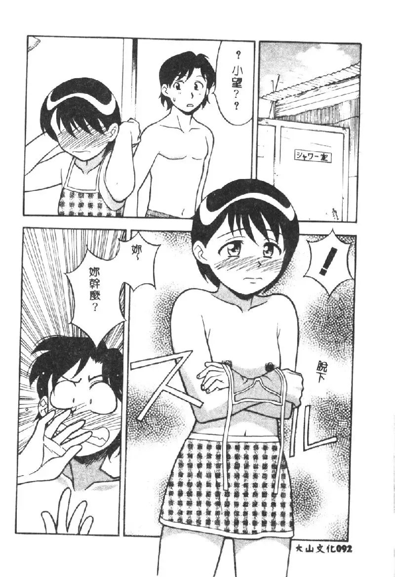 [Yanagi Masashi] Kawaii Onna to Yobaretai Fhentai - Page 94