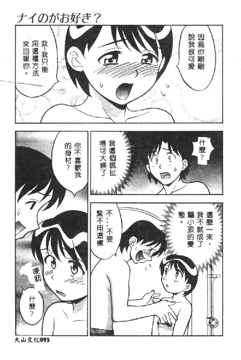 [Yanagi Masashi] Kawaii Onna to Yobaretai Fhentai - Page 95