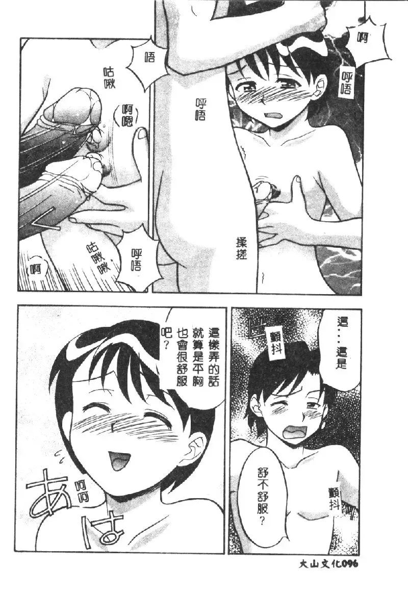 [Yanagi Masashi] Kawaii Onna to Yobaretai Fhentai - Page 98