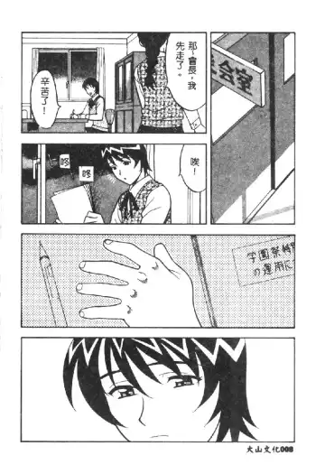 [Yanagi Masashi] Kawaii Onna to Yobaretai Fhentai - Page 10