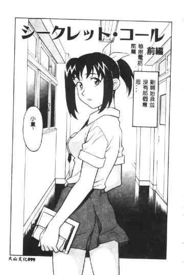 [Yanagi Masashi] Kawaii Onna to Yobaretai Fhentai - Page 101