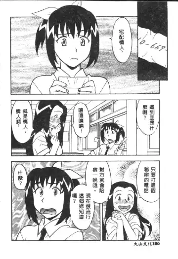 [Yanagi Masashi] Kawaii Onna to Yobaretai Fhentai - Page 102