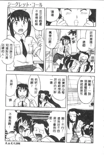 [Yanagi Masashi] Kawaii Onna to Yobaretai Fhentai - Page 103