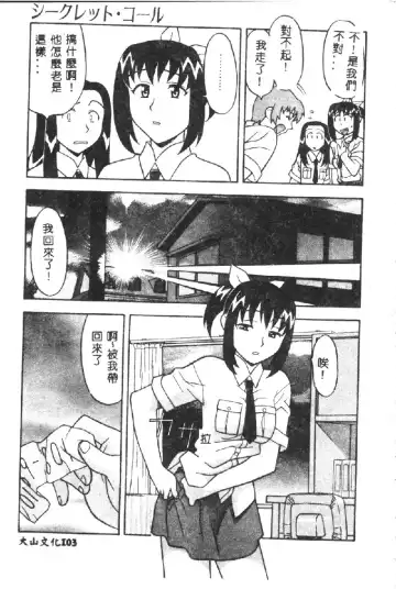 [Yanagi Masashi] Kawaii Onna to Yobaretai Fhentai - Page 105