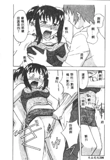[Yanagi Masashi] Kawaii Onna to Yobaretai Fhentai - Page 110