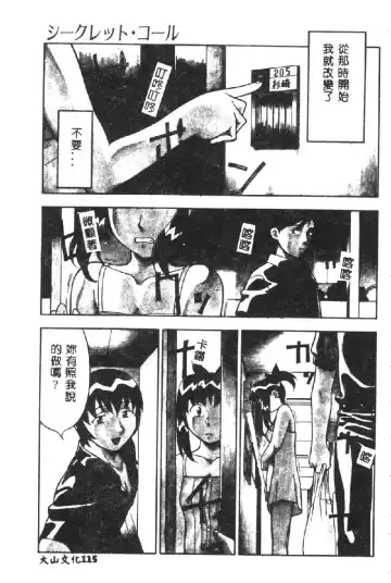 [Yanagi Masashi] Kawaii Onna to Yobaretai Fhentai - Page 117