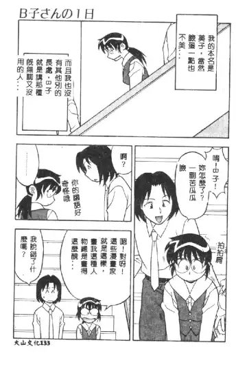 [Yanagi Masashi] Kawaii Onna to Yobaretai Fhentai - Page 135