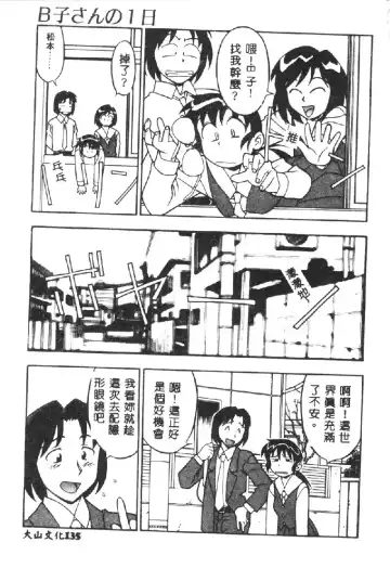 [Yanagi Masashi] Kawaii Onna to Yobaretai Fhentai - Page 137