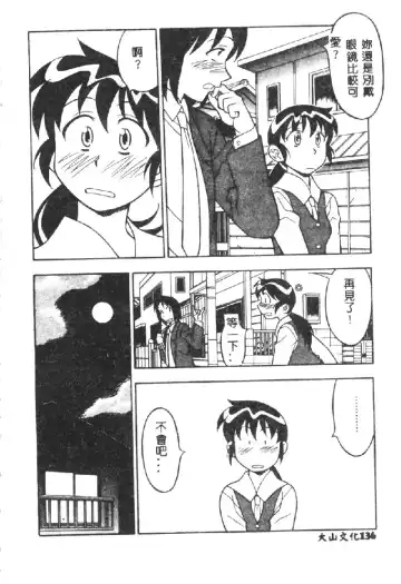 [Yanagi Masashi] Kawaii Onna to Yobaretai Fhentai - Page 138