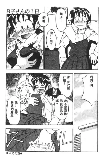 [Yanagi Masashi] Kawaii Onna to Yobaretai Fhentai - Page 141