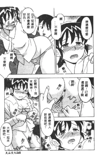 [Yanagi Masashi] Kawaii Onna to Yobaretai Fhentai - Page 143