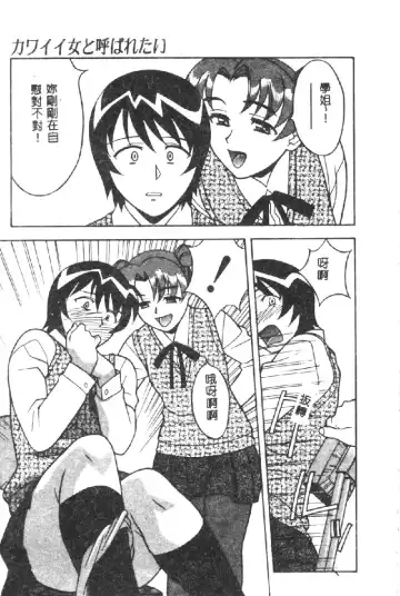 [Yanagi Masashi] Kawaii Onna to Yobaretai Fhentai - Page 15