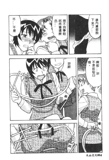 [Yanagi Masashi] Kawaii Onna to Yobaretai Fhentai - Page 16