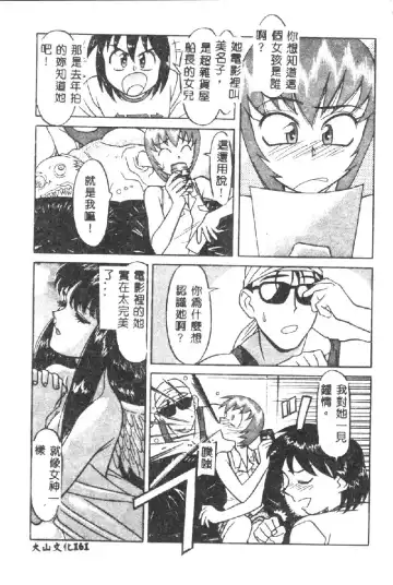 [Yanagi Masashi] Kawaii Onna to Yobaretai Fhentai - Page 163