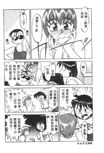 [Yanagi Masashi] Kawaii Onna to Yobaretai Fhentai - Page 164