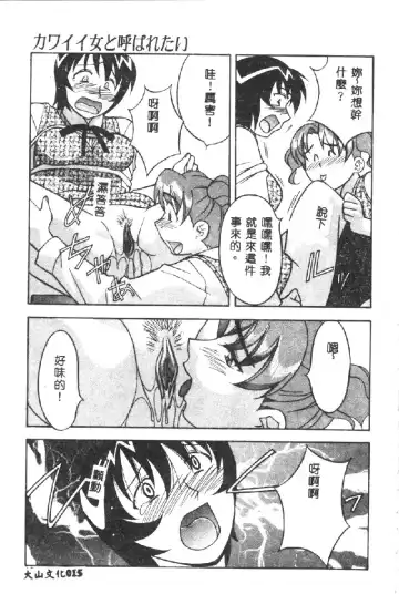 [Yanagi Masashi] Kawaii Onna to Yobaretai Fhentai - Page 17