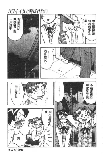 [Yanagi Masashi] Kawaii Onna to Yobaretai Fhentai - Page 23