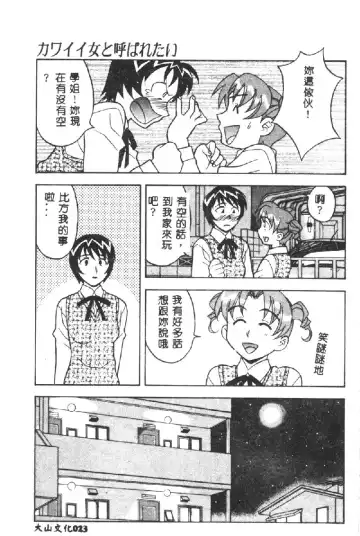 [Yanagi Masashi] Kawaii Onna to Yobaretai Fhentai - Page 25