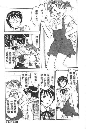 [Yanagi Masashi] Kawaii Onna to Yobaretai Fhentai - Page 27