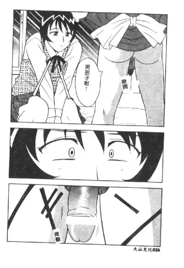 [Yanagi Masashi] Kawaii Onna to Yobaretai Fhentai - Page 28