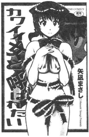 [Yanagi Masashi] Kawaii Onna to Yobaretai Fhentai - Page 3