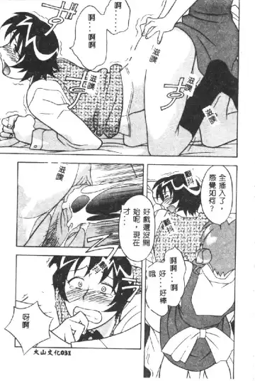 [Yanagi Masashi] Kawaii Onna to Yobaretai Fhentai - Page 33