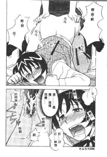 [Yanagi Masashi] Kawaii Onna to Yobaretai Fhentai - Page 34