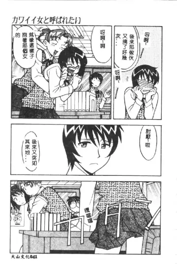 [Yanagi Masashi] Kawaii Onna to Yobaretai Fhentai - Page 43