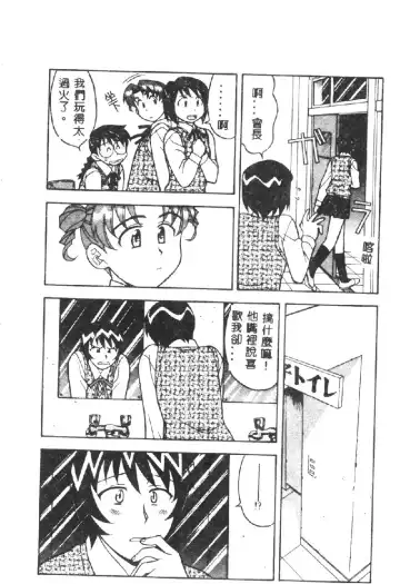 [Yanagi Masashi] Kawaii Onna to Yobaretai Fhentai - Page 44