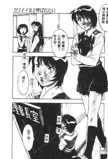 [Yanagi Masashi] Kawaii Onna to Yobaretai Fhentai - Page 53