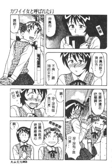 [Yanagi Masashi] Kawaii Onna to Yobaretai Fhentai - Page 55