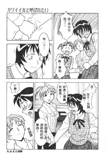 [Yanagi Masashi] Kawaii Onna to Yobaretai Fhentai - Page 61