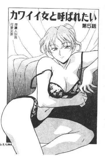 [Yanagi Masashi] Kawaii Onna to Yobaretai Fhentai - Page 67