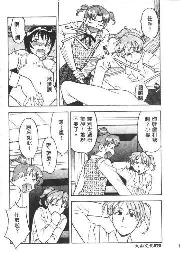 [Yanagi Masashi] Kawaii Onna to Yobaretai Fhentai - Page 72