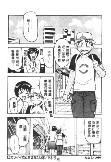 [Yanagi Masashi] Kawaii Onna to Yobaretai Fhentai - Page 88