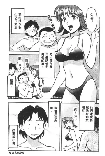 [Yanagi Masashi] Kawaii Onna to Yobaretai Fhentai - Page 89