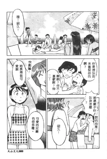 [Yanagi Masashi] Kawaii Onna to Yobaretai Fhentai - Page 91