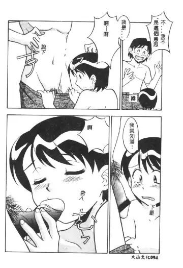 [Yanagi Masashi] Kawaii Onna to Yobaretai Fhentai - Page 96