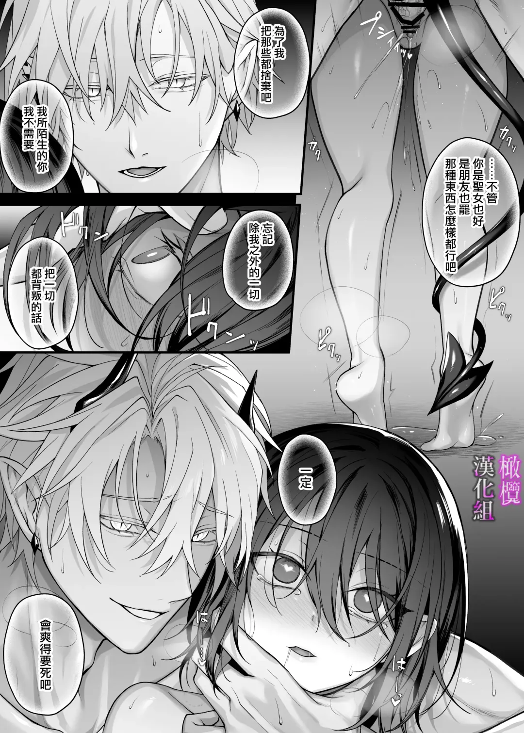 [Luku] yūsha pāti no seijo wa inma no doreideshita.｜勇者一派的圣女曾是淫魔的奴隶。 Fhentai - Page 34